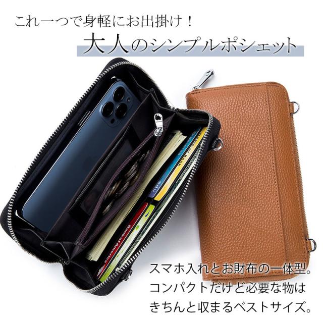 スマホ ポシェット