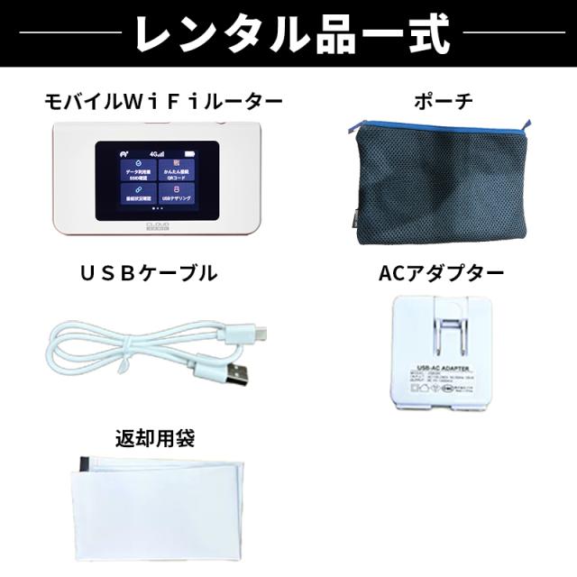レンタル品一式