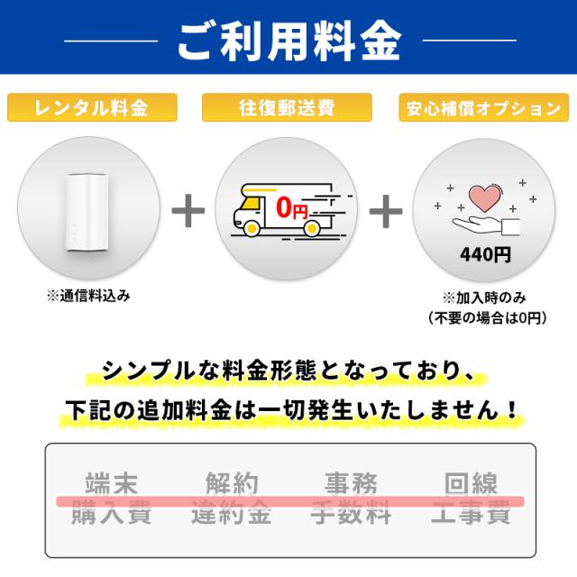 ご利用料金