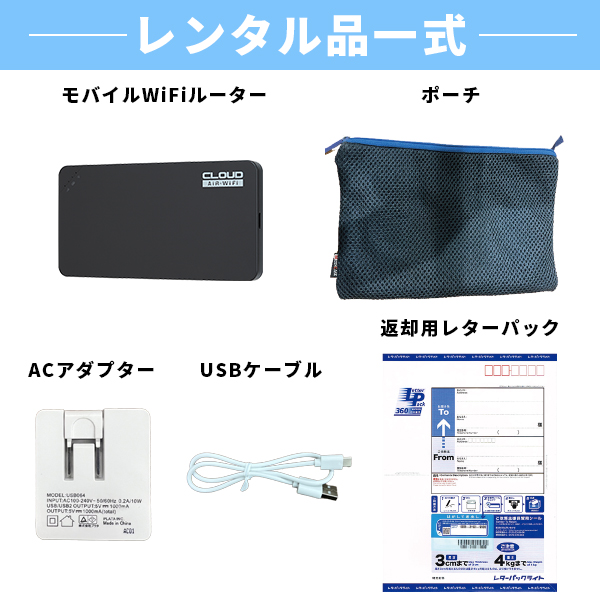 レンタル品一式