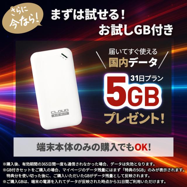 お得な5GB