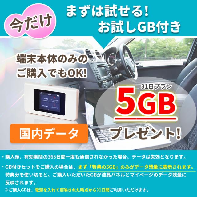 5GBプレゼント