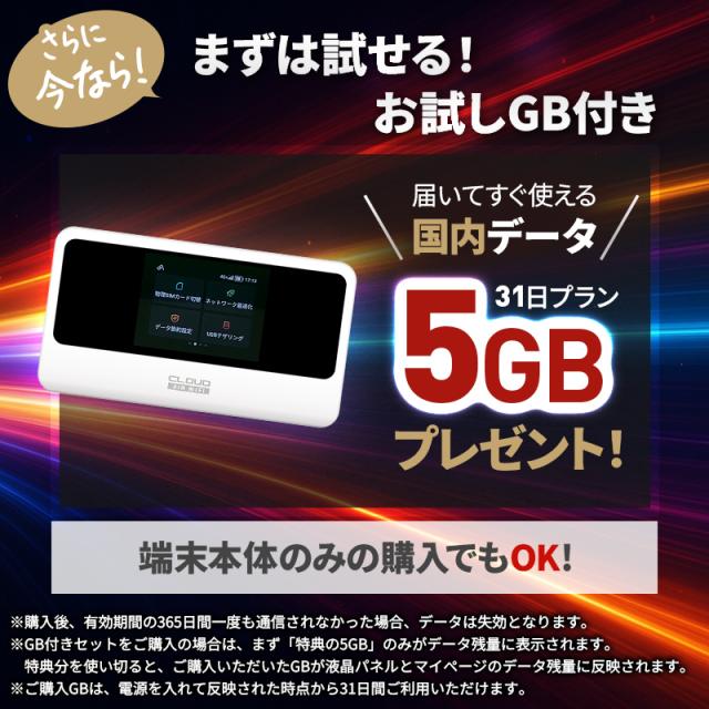 5GBプレゼント