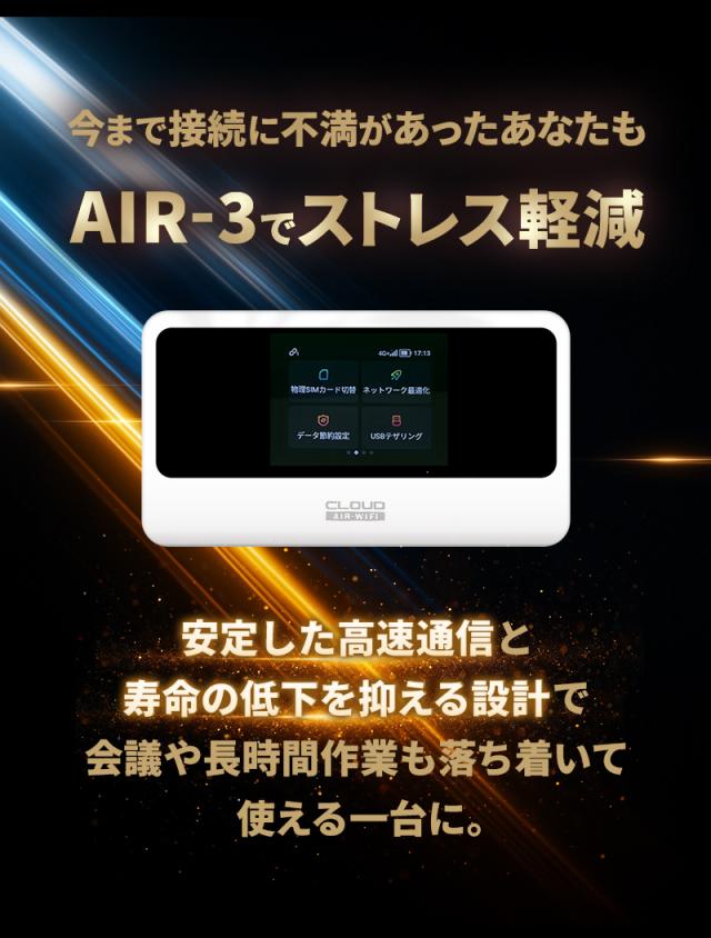 AIR-3ここがすこい