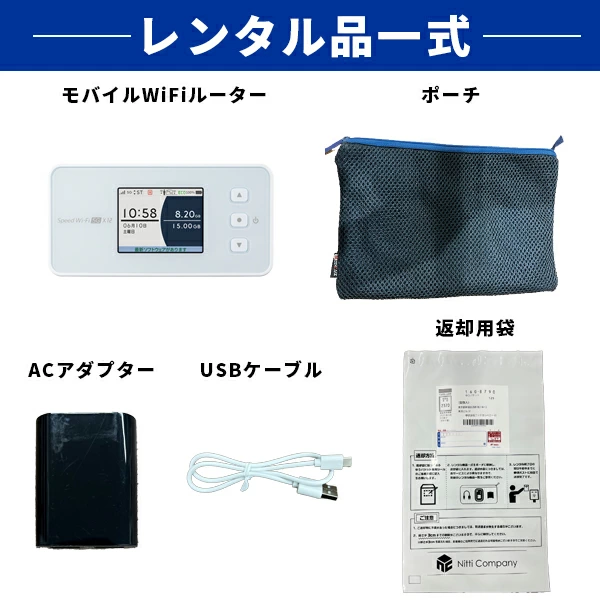 レンタル品一式