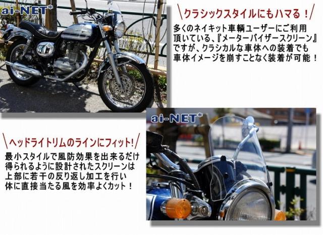 メーターバイザー スクリーンバイザー9