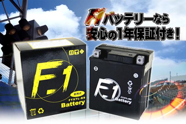 F1 バイク バッテリー_01