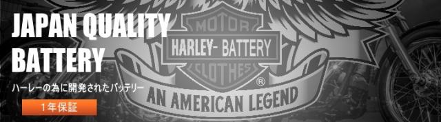 ハーレー専用バッテリー HVT_001
