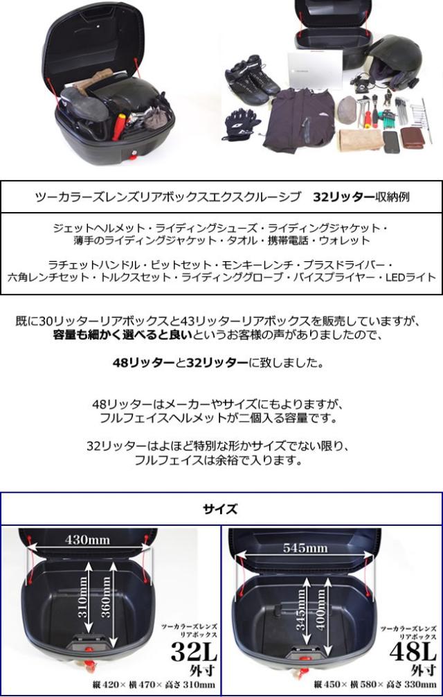 リアボックス 32L 説明4