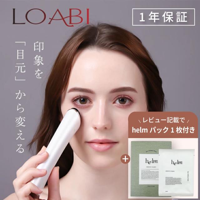 《 おまけ付 》 LOABI 美顔器 リフトアップ ミラバス 目元 目元美顔器 目元マッサージャー 目元マッサージ しわ 目元ケア ほうれい線 アイマッサージャー 目元エステ 口元ケア ハリ 引き締め クマ改善 たるみ くすみ アンチエイジング シミ むくみ 血行促進