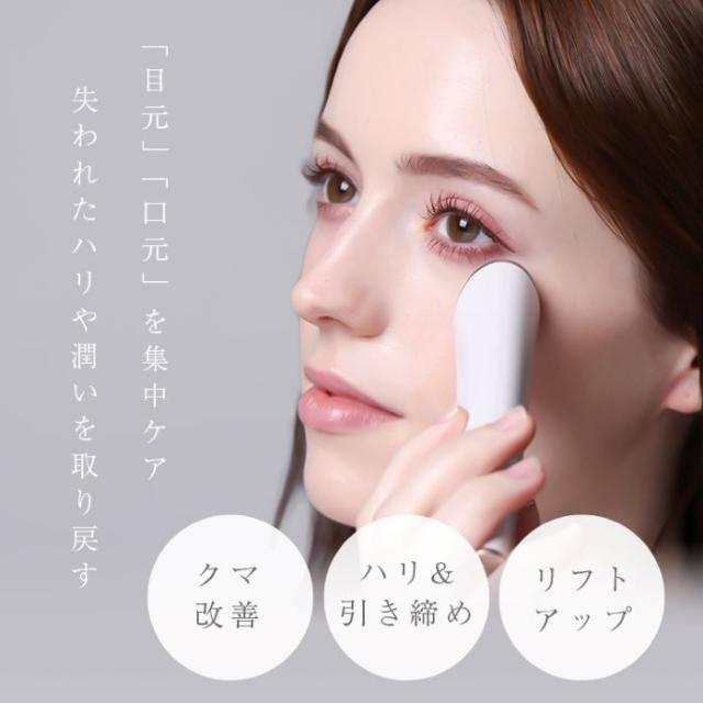 《 おまけ付 》 LOABI 美顔器 リフトアップ ミラバス 目元 目元美顔器 目元マッサージャー 目元マッサージ しわ 目元ケア ほうれい線 アイマッサージャー 目元エステ 口元ケア ハリ 引き締め クマ改善 たるみ くすみ アンチエイジング シミ むくみ 血行促進