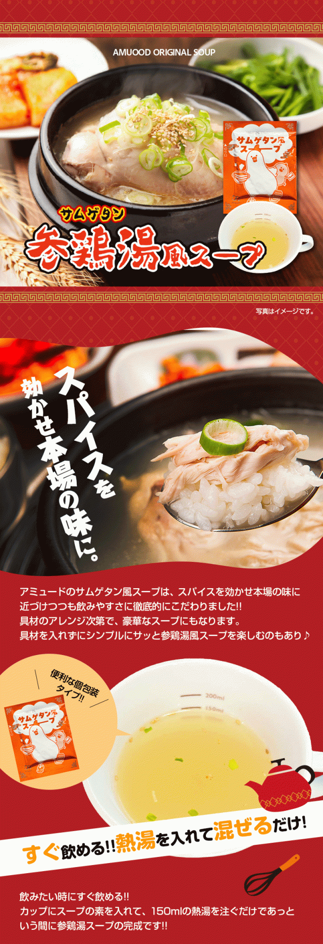 アミュード公式 サムゲタン風スープ 参鶏湯風スープ