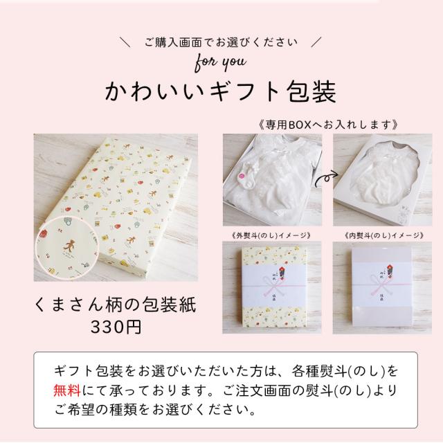 ギフト包装も承っています