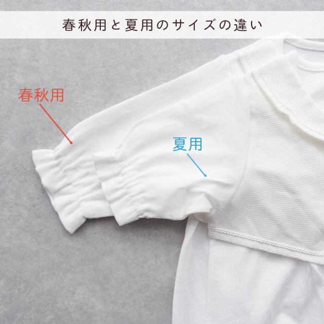 春秋と夏の違い