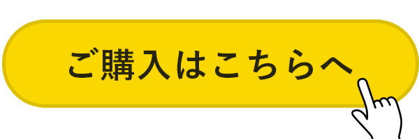 ご注文はこちら