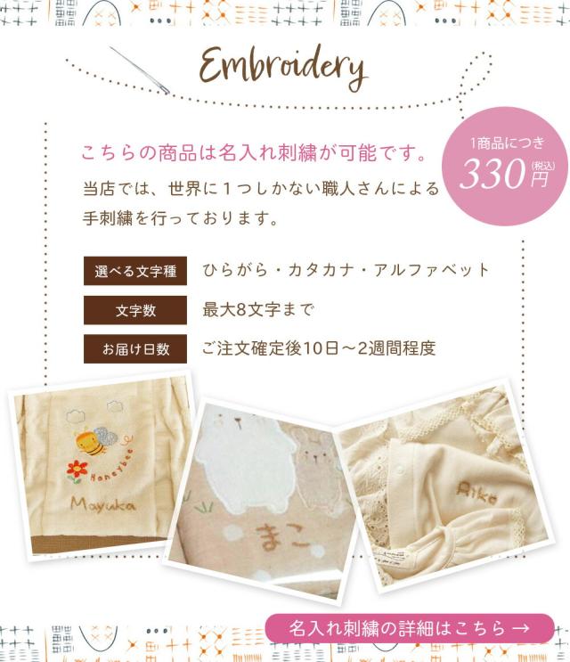 名入れ刺繍