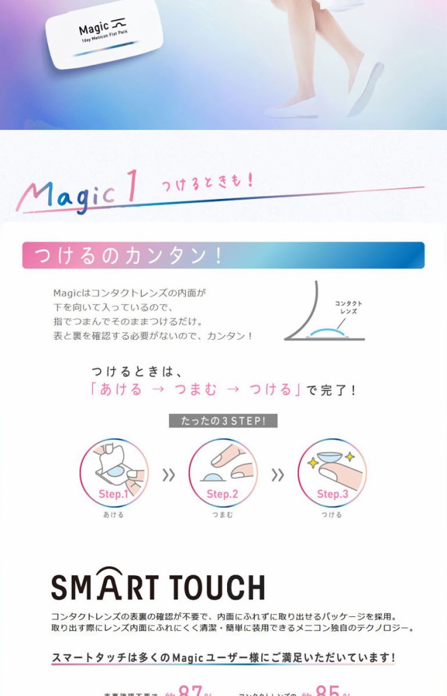 全品ポイント10％UP！13日限定◇メニコンマジックトーリック Magic 30