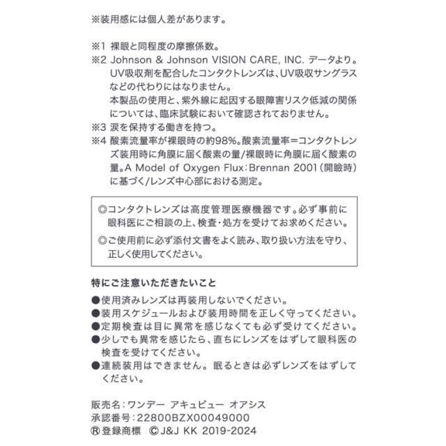 ワンデーアキュビューオアシス90枚パック