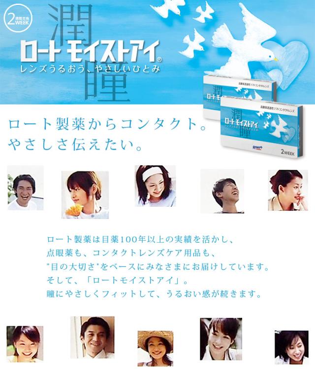 ロートモイストアイ