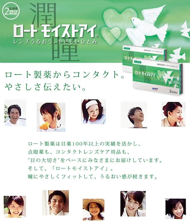 ロートモイストアイ乱視用