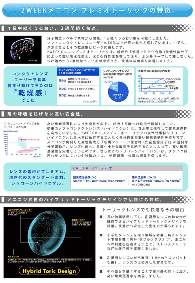2ウィークメニコンプレミオ02