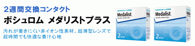 メダリストプラス