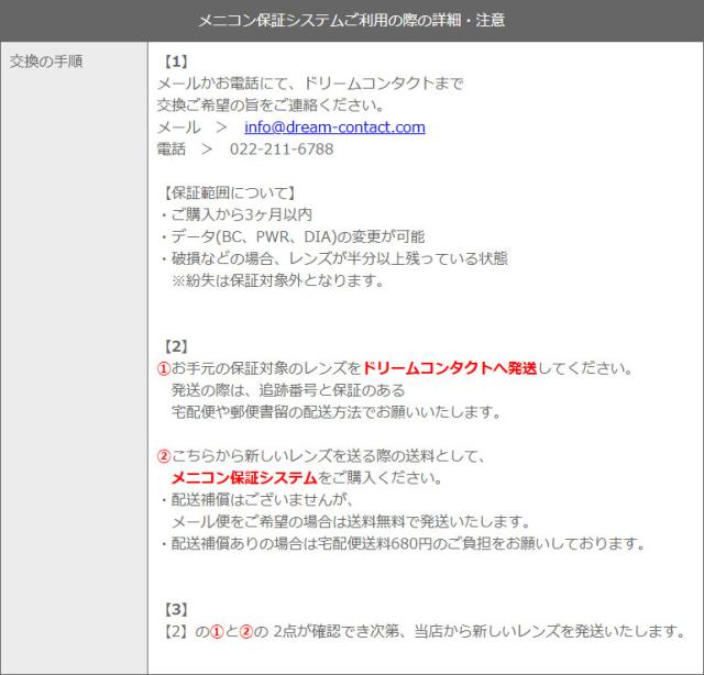メニコン保証システム