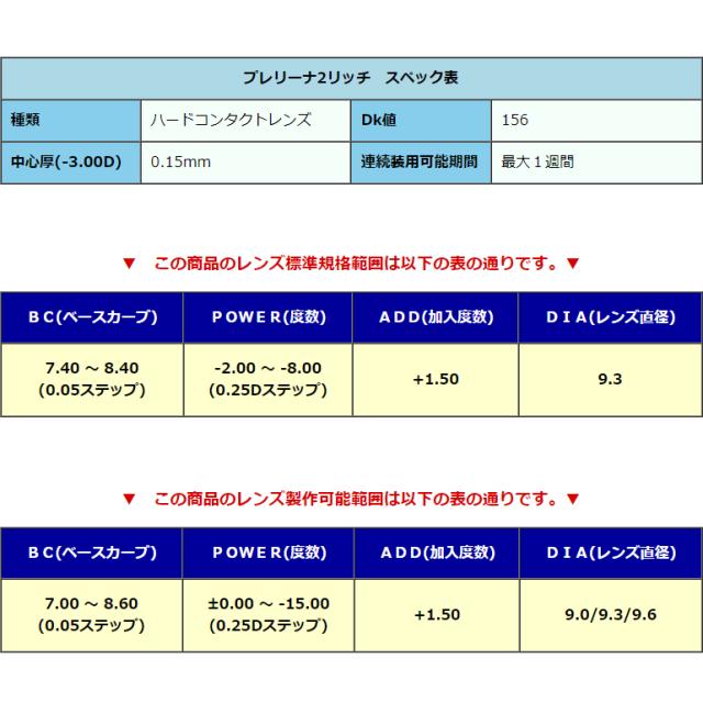 プレリーナ2リッチ