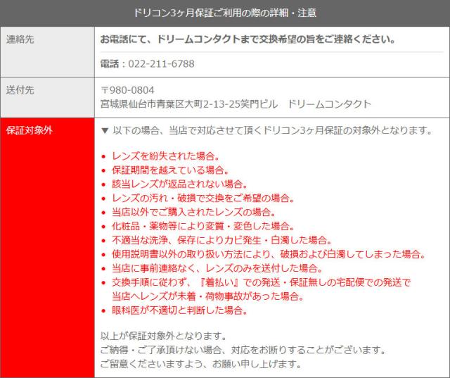 ドリコン3ヶ月保証について
