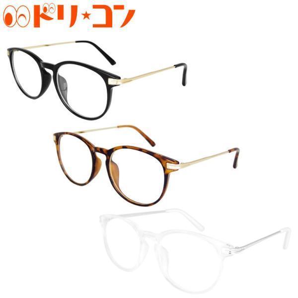 ボストンフレーム伊達メガネ