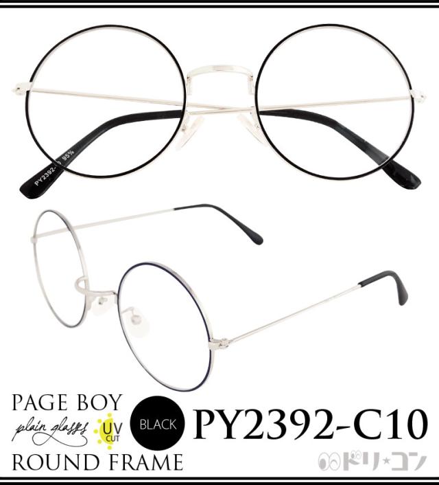ラウンドフレーム伊達メガネ