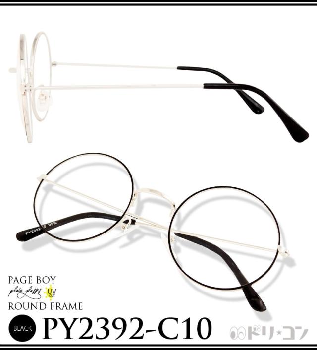 ラウンドフレーム伊達メガネ
