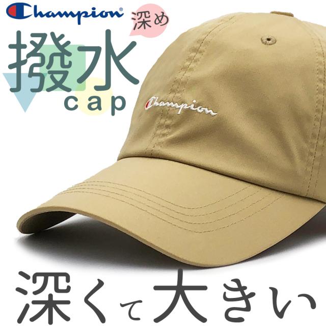 キャップ 撥水キャップ 深め メンズ チャンピオン Champion 撥水 小顔