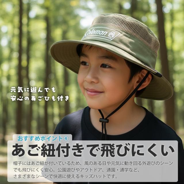 コールマン キッズ メッシュアドベンチャーハット
