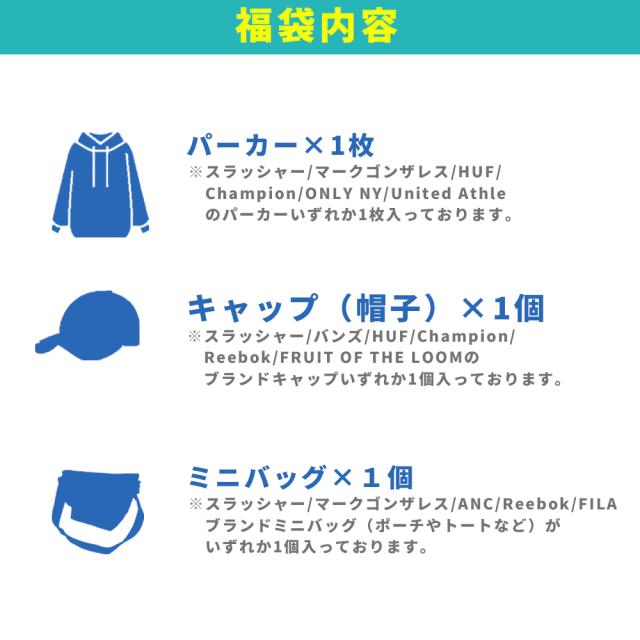 スケーター カジュアル福袋 メンズ 2025 2026 アパレル 3点入り