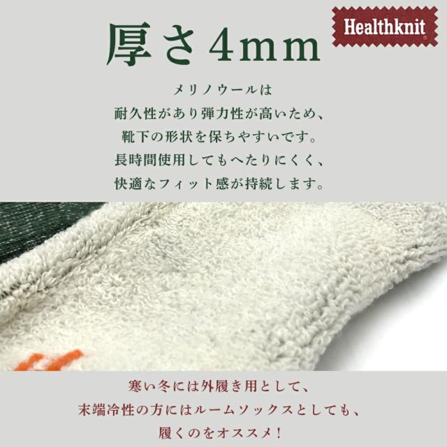 メリノソックス ぽっかぽか あったか 羊 靴下 1足 25-27cm