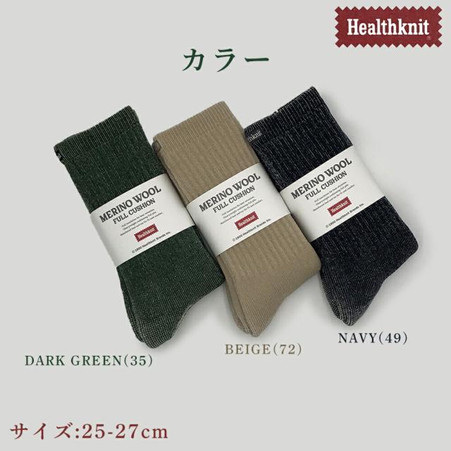 メリノソックス ぽっかぽか あったか 羊 靴下 1足 25-27cm