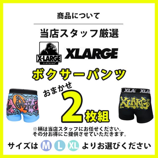 XLARGE エクストララージ パンツ 2枚組