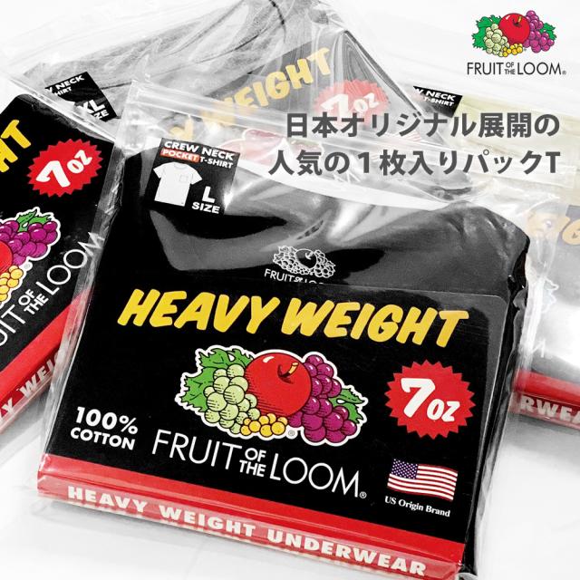 ポケあり パック Tシャツ メンズ 7オンス FRUIT OF THE LOOM