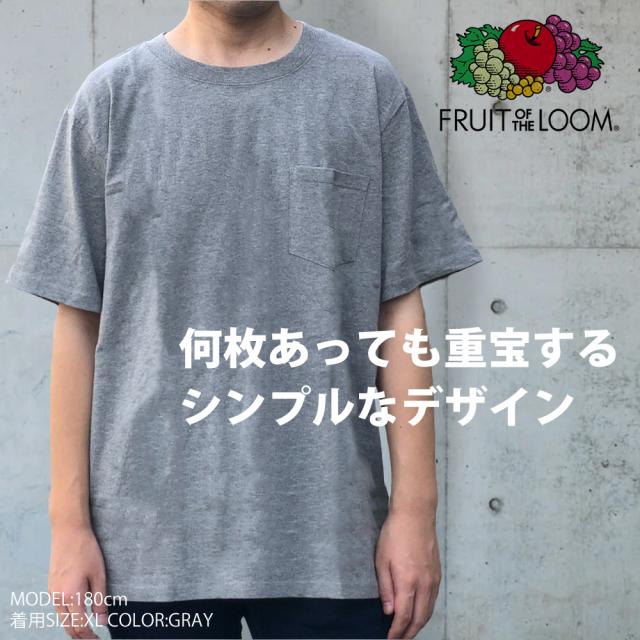 ポケあり パック Tシャツ メンズ 7オンス FRUIT OF THE LOOM