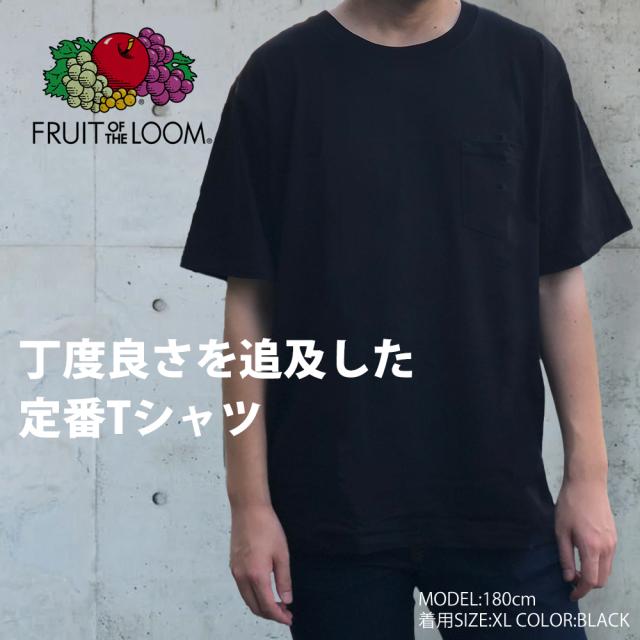 ポケあり パック Tシャツ メンズ 7オンス FRUIT OF THE LOOM