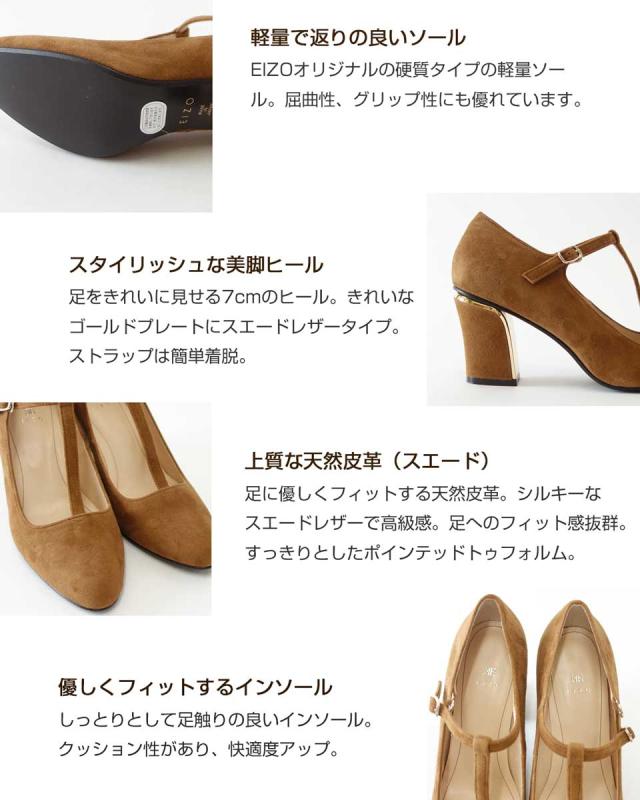 【SALE】 EIZO エイゾー 17089 キャメルスエード 22.5cm 23cm上質レザーのTストラップパンプス 「靴」