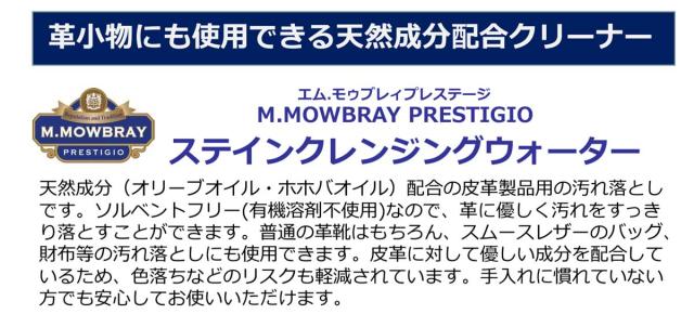 M.モゥブレィ・プレステージ