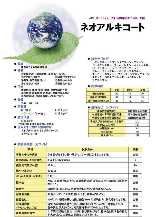 ネオアルキコート無鉛とは