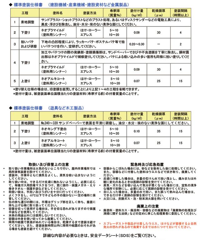 ネオアルキコート無鉛とは