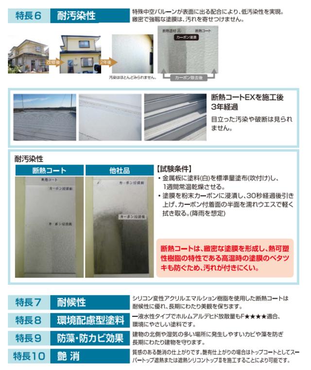 断熱コートとは