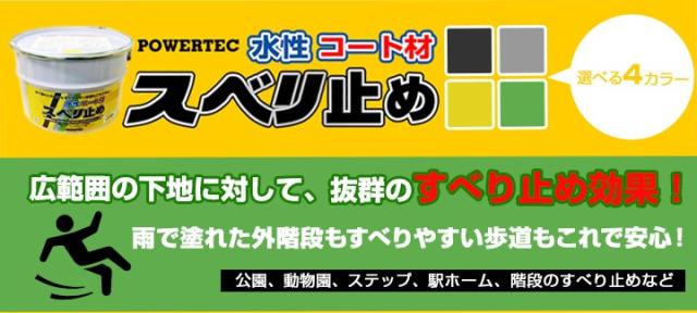 すべり止めコートとは