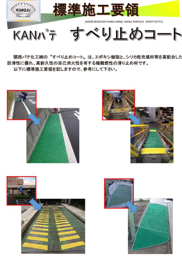 すべり止めコートとは4