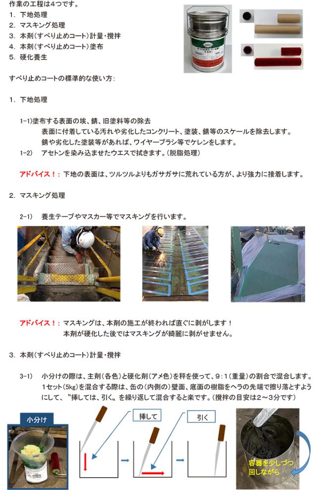 すべり止めコートとは5