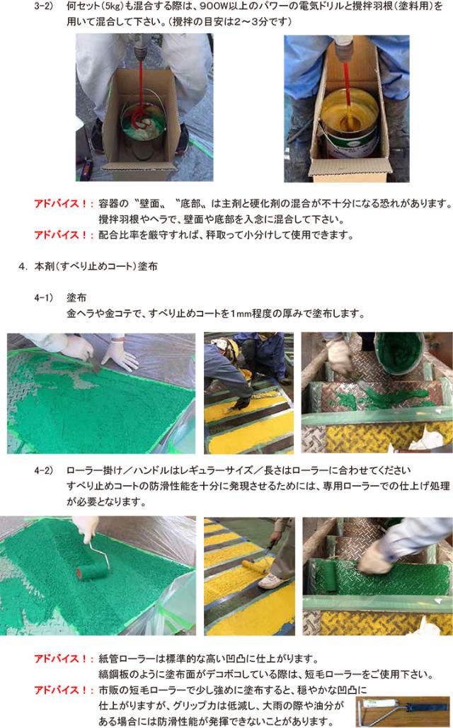 すべり止めコートとは6